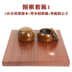 4公分厚花梨木实木双面围棋盘象棋套装大号单面新云子枣木围棋罐