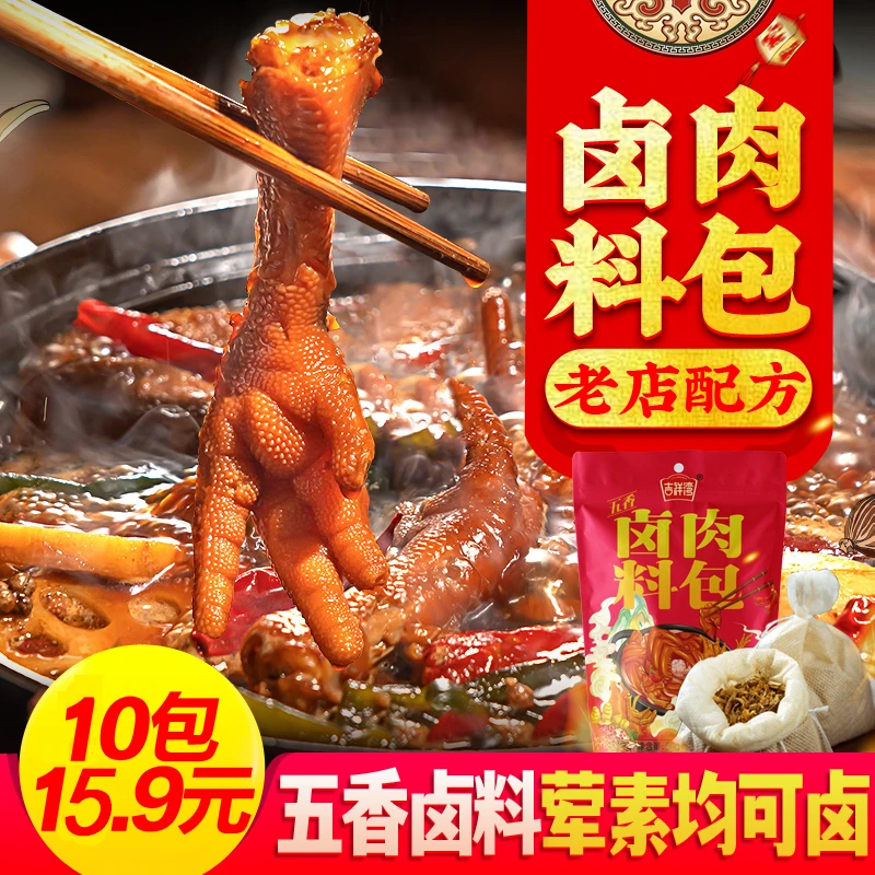 【乌市发货新疆包邮】吉祥湾五香卤料包卤茶叶蛋80g/袋(含10小包
