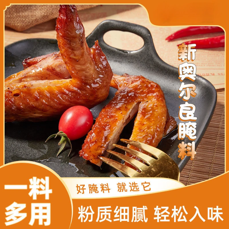 【新疆包邮】吉祥湾新奥尔良烤翅腌料食用 炸鸡鸡排腌料腌制35g/袋