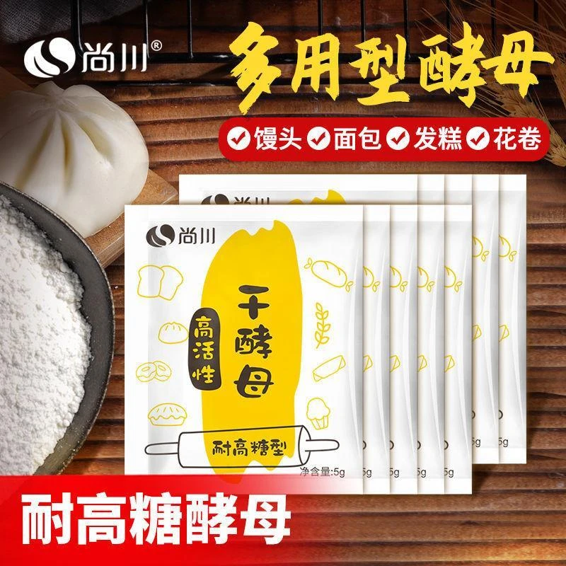 【乌市发货新疆包邮】尚川  耐高糖高活性干酵母粉馒头面包5g/袋