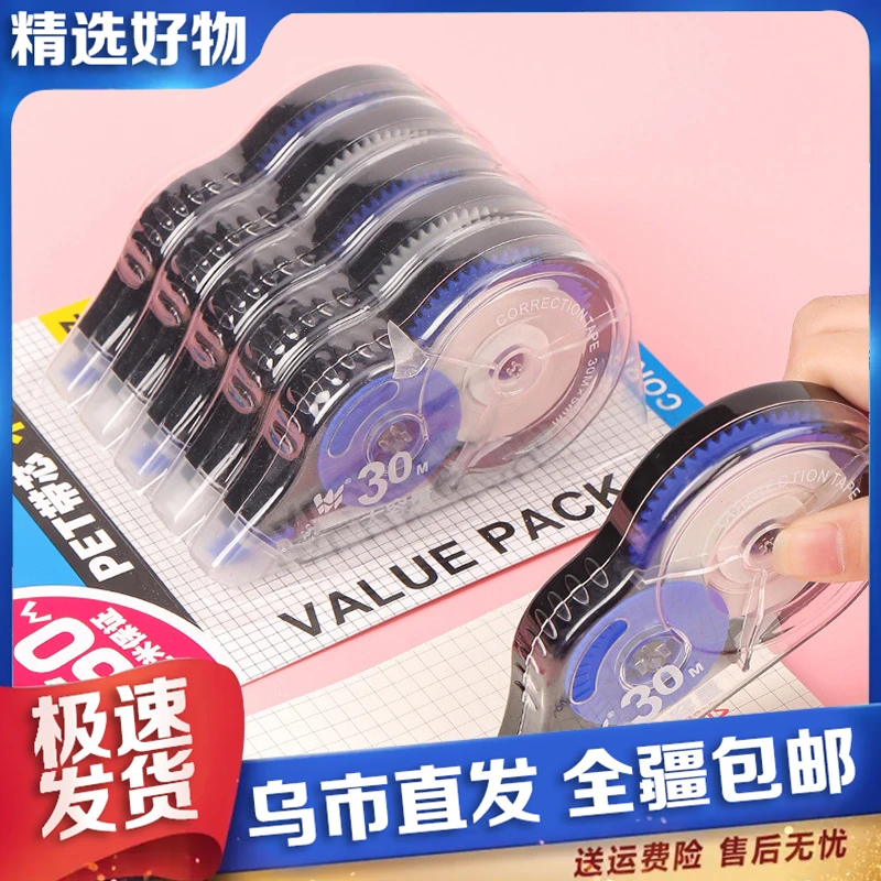 【新疆包邮】超值6个装 小巧遮盖改正带小学生专用改正带实用修改带
