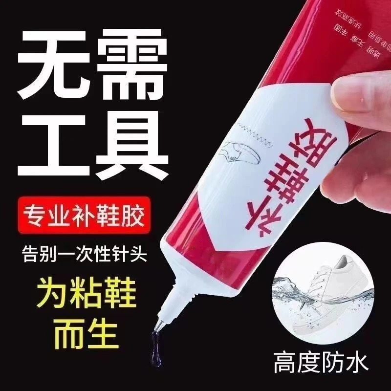 【新疆包邮】三支9.9 无痕胶水皮鞋运动鞋专用树脂橡胶防水补鞋胶