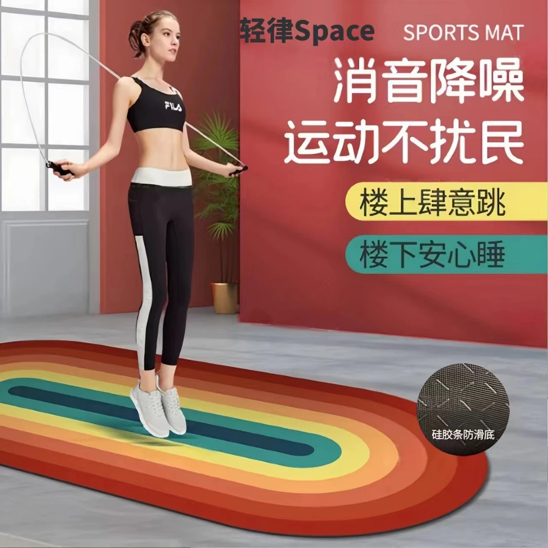 轻律彩虹跳绳减震垫防滑女加厚加宽家用隔音健身瑜伽舞蹈成人垫子