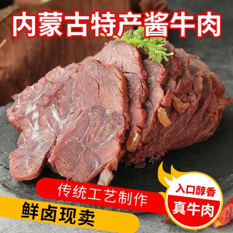【七大包】手工酱牛肉内蒙古特产草原熟牛肉酱卤正宗牛腿肉即食