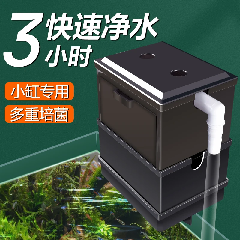 小鱼缸滴流盒过滤盒抽屉式过滤器三合一壁挂上置水循环净水过滤盒