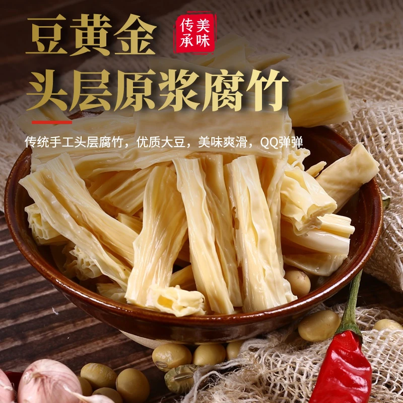 【拍4赠1到手5袋】传统手工头层精选干货煲汤凉拌火锅550g腐竹天然