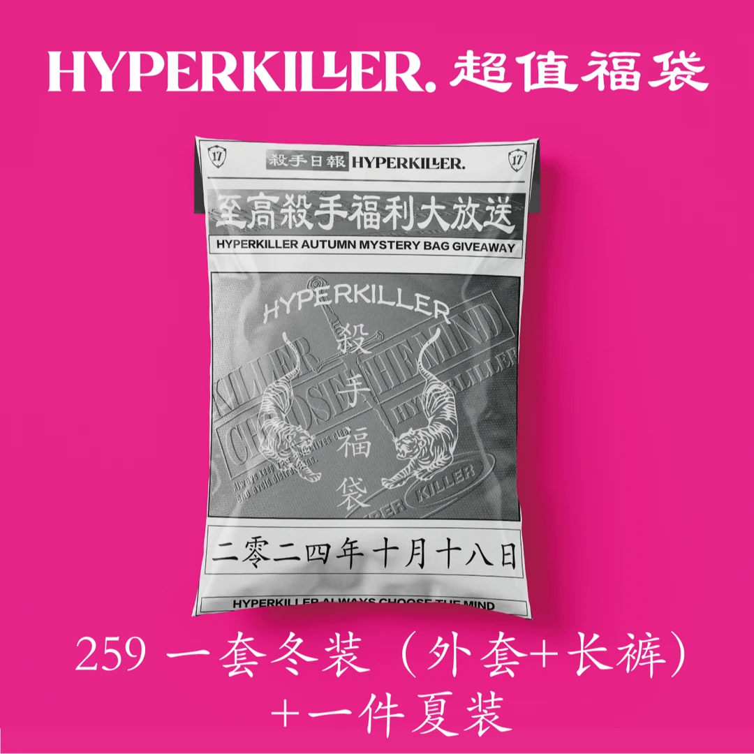 HYPERKILLER 2024FW福利大放送【259外套长裤夏装福袋】