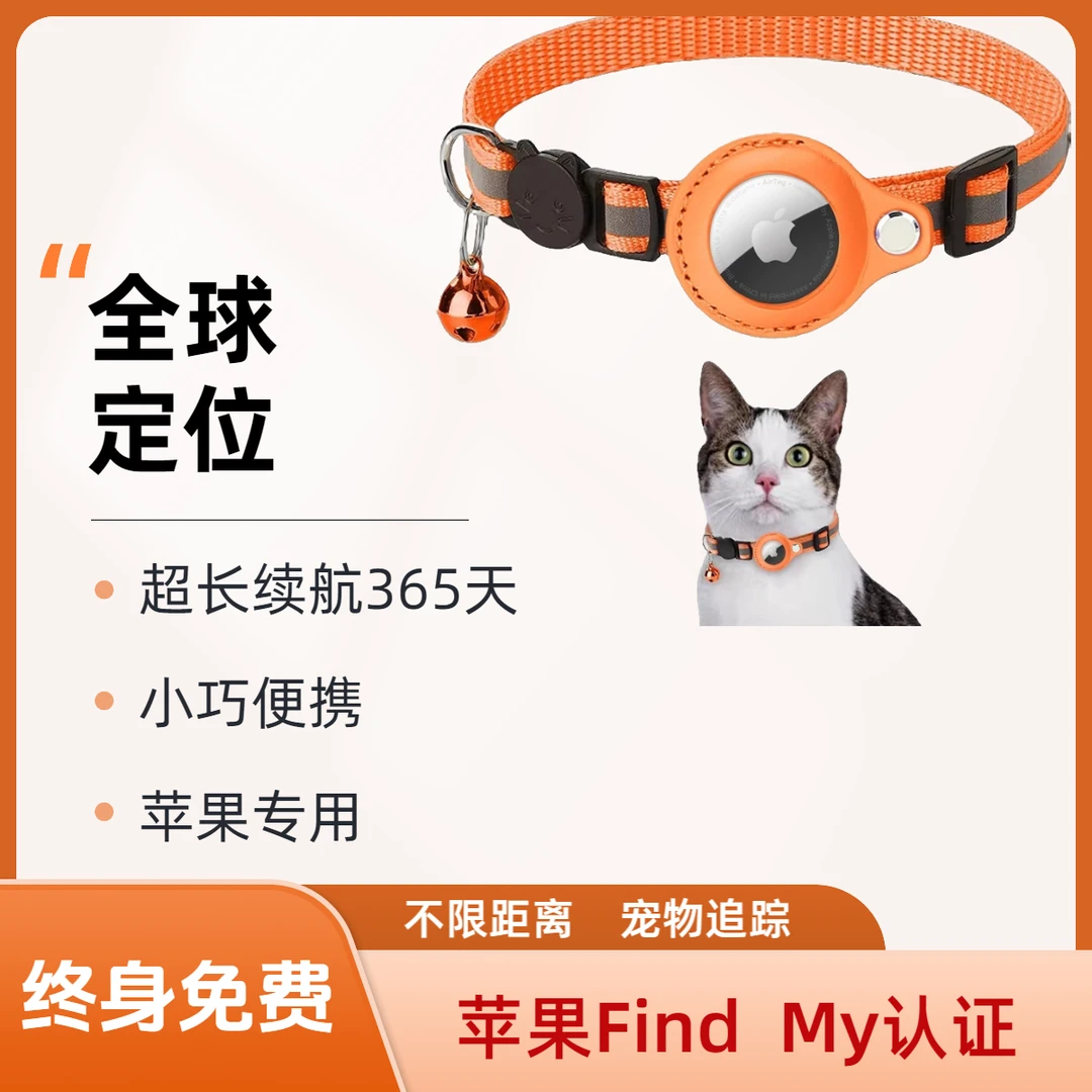 智能宠物定位器防丢器猫咪狗狗全球精准导航追踪器项圈【苹果专用】