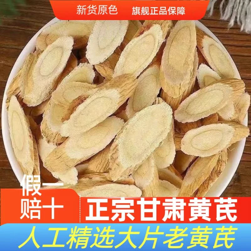 甘肃优质黄芪片正宗主根切片泡水煲汤泡酒搭枸杞麦冬