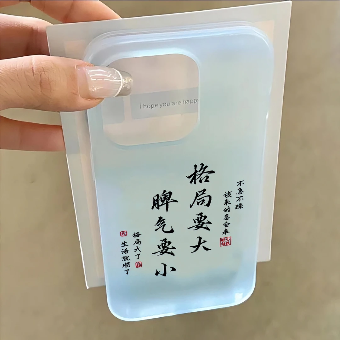 格局要大适用苹果15promax手机壳iphone13个性14套创意12小众简约