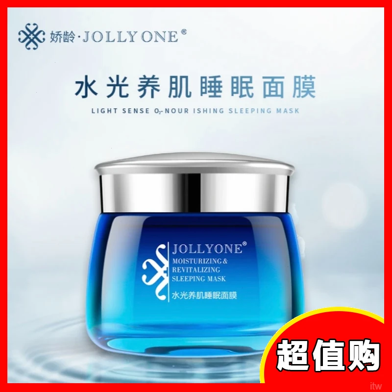 【大容量睡眠面膜】养肌涂抹保湿补水虞美人JOLLYONE性价比热卖中