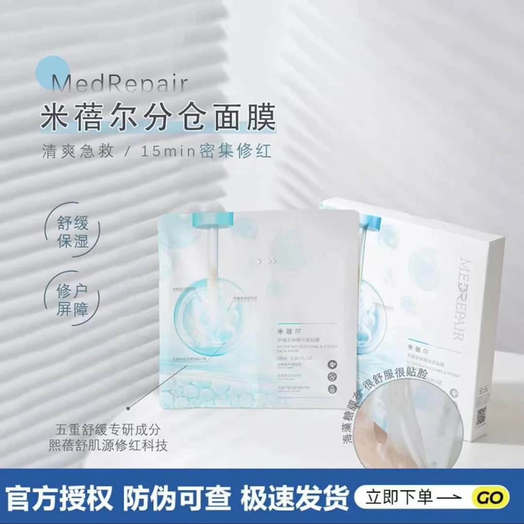 【超值购】米蓓尔双仓面膜舒缓安肤油橄榄精华保湿面膜贴片面膜】