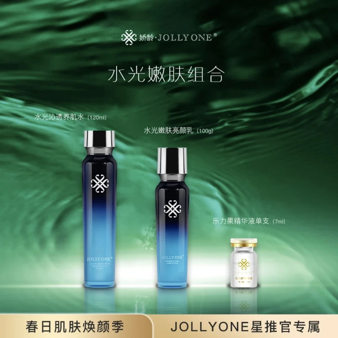 【送乐力果】虞美人养肌水亮颜乳保湿精华液护肤嫩肤套组JOLLYONE