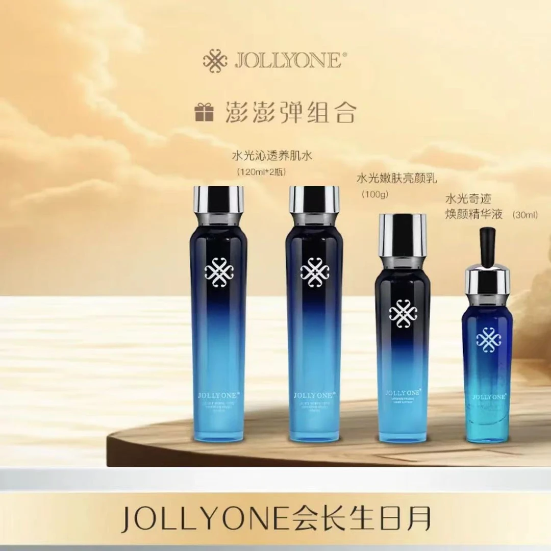 【补水组合可选】水光养肌水爽肤水亮颜乳保湿乳液精华液JOLLYONE