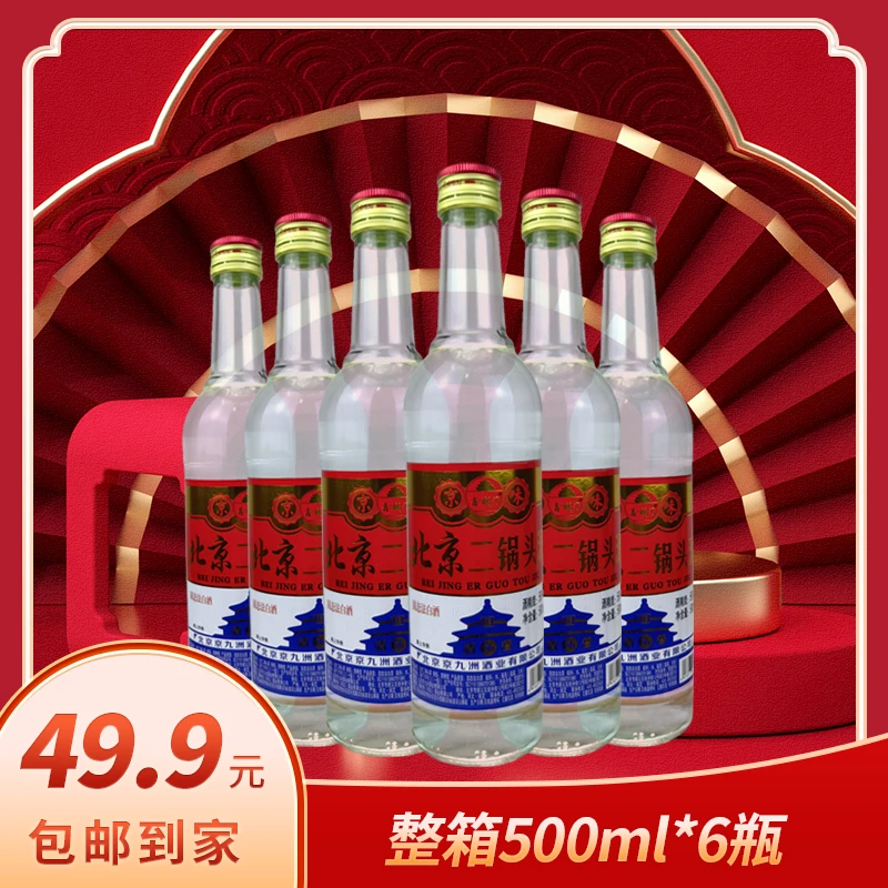 鑫城门北京二锅头56度宴请出品酒业原酿透明酿酒清香型浓香56度
