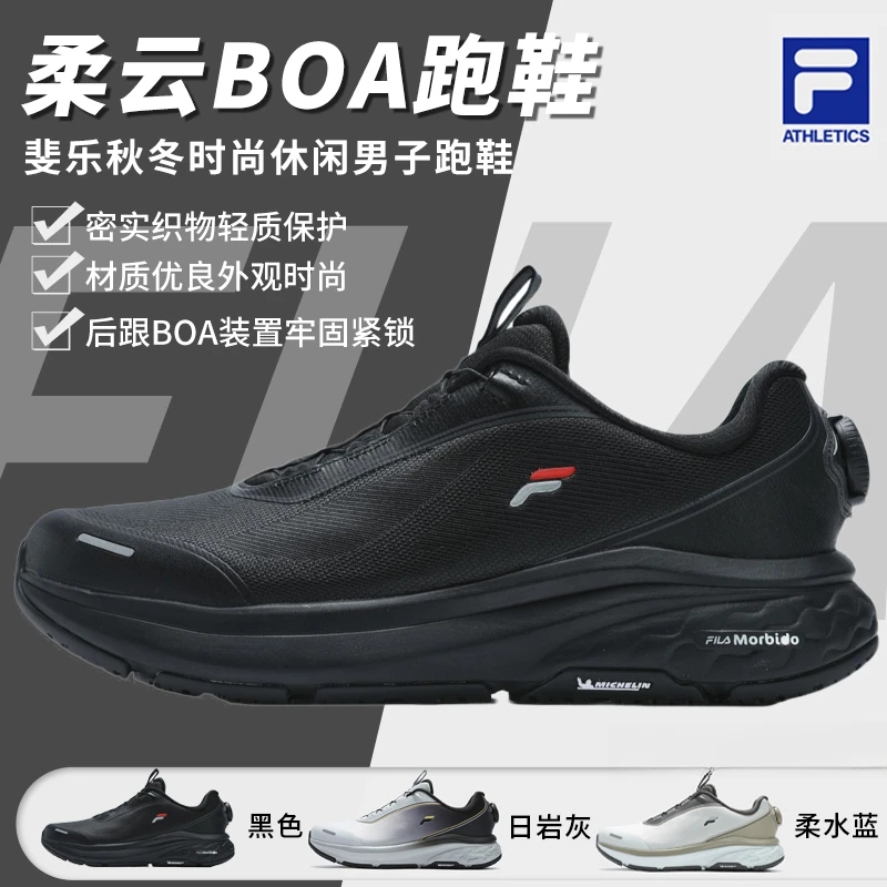 FILA斐乐跑鞋【柔云BOA跑鞋】运动男鞋柔软轻弹运动跑鞋A12M441103F