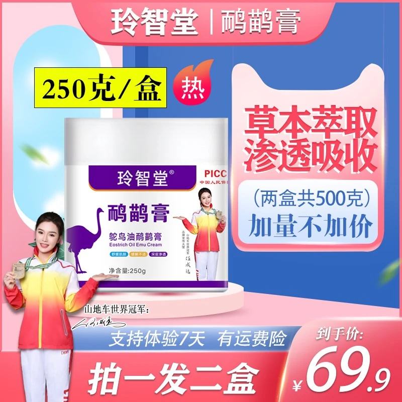【冠军推荐 拍一发二】玲智堂鸵鸟油250克/盒 到手500克