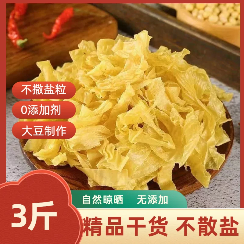豆皮干货豆制品特产油豆腐皮豆花丝腐竹皮无盐粒