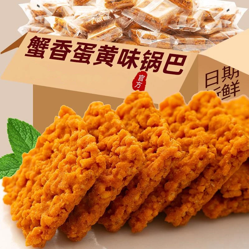 蟹黄锅巴零食双面蛋黄糯米网红解馋休闲早餐零食独立包装整箱批发