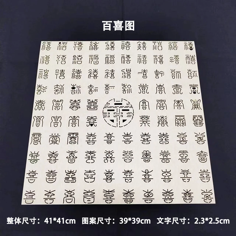 刺子绣模板 百喜图 婚庆礼物 结婚DIY礼物 拓图图画软模版