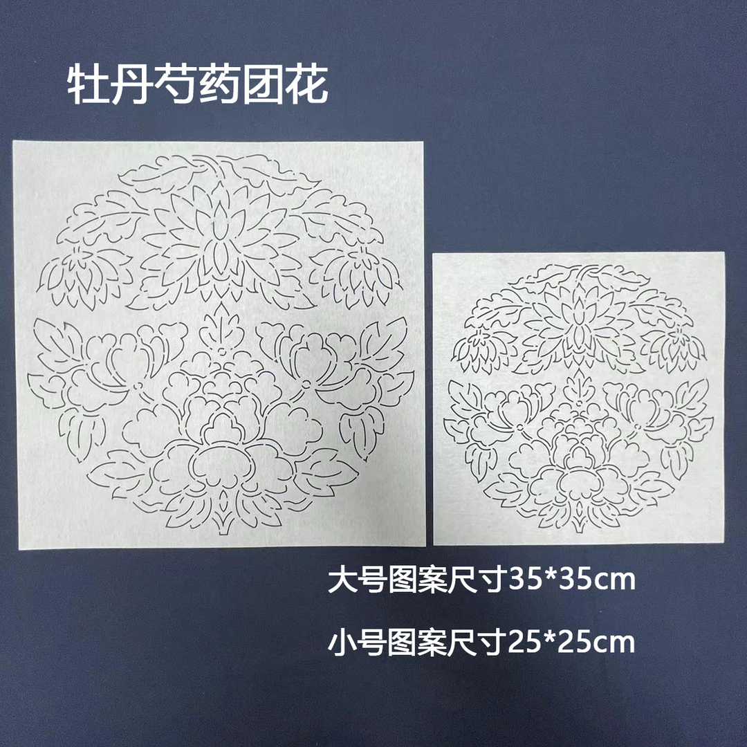 刺子绣模版 大小牡丹芍药团花 刺绣重复使用描图绘图软模板