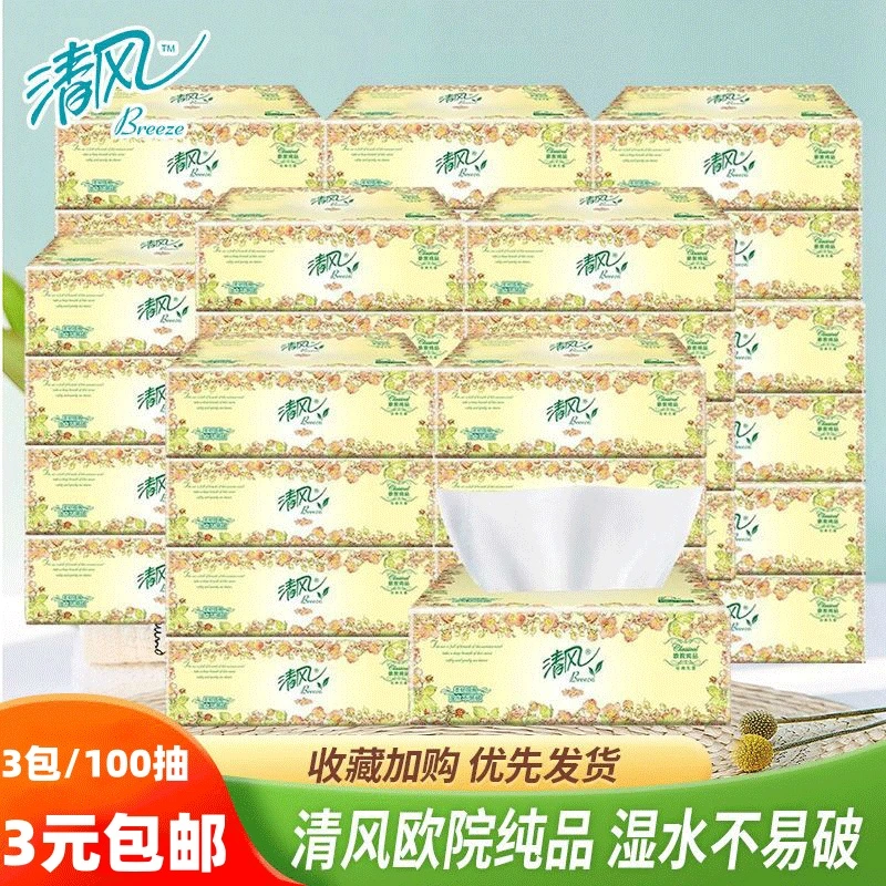 清风欧院系列抽纸原木抽纸金装纸巾3层100抽3包超值整箱餐巾纸