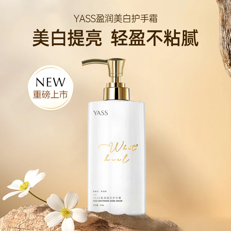 YASS雅氏美白滋润补水保湿盈润护手霜大容量持久留香