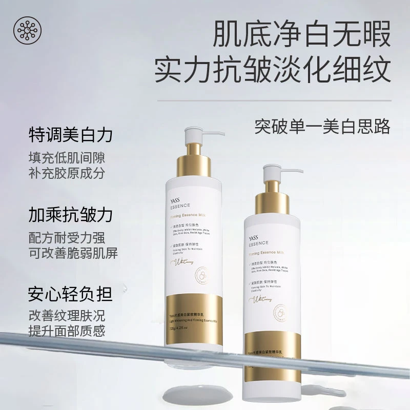 YASS雅氏光感美白紧致精华乳滋润改善暗沉粗糙（拍一发二）