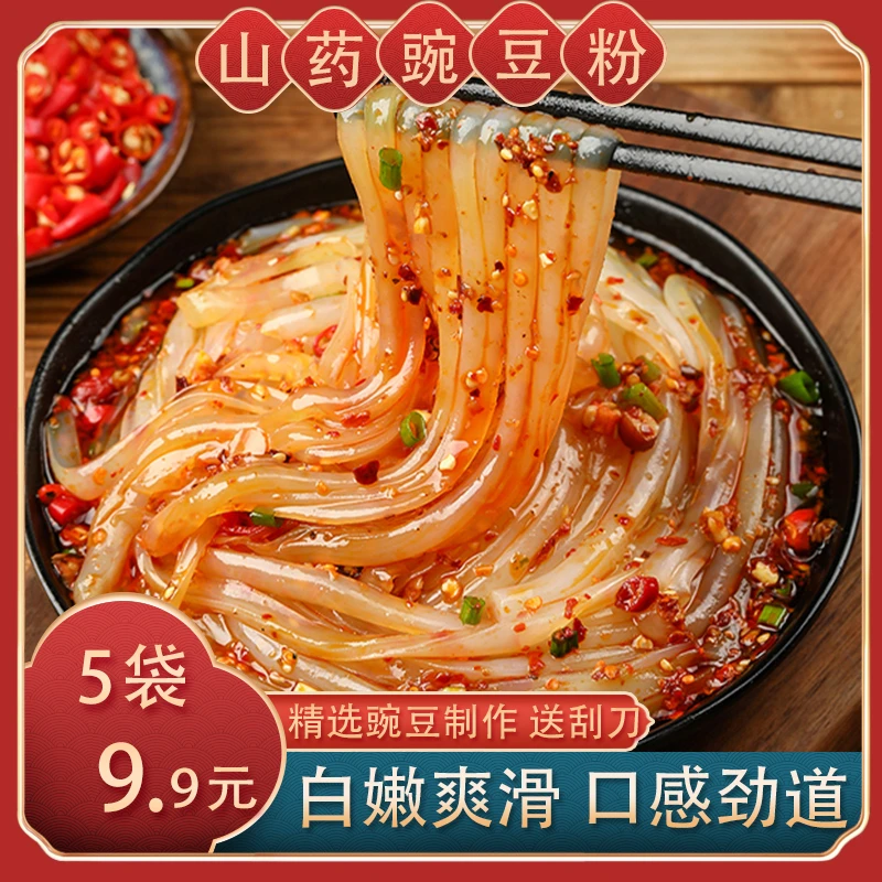 山药豌豆粉凉粉专用粉营养代餐好选择