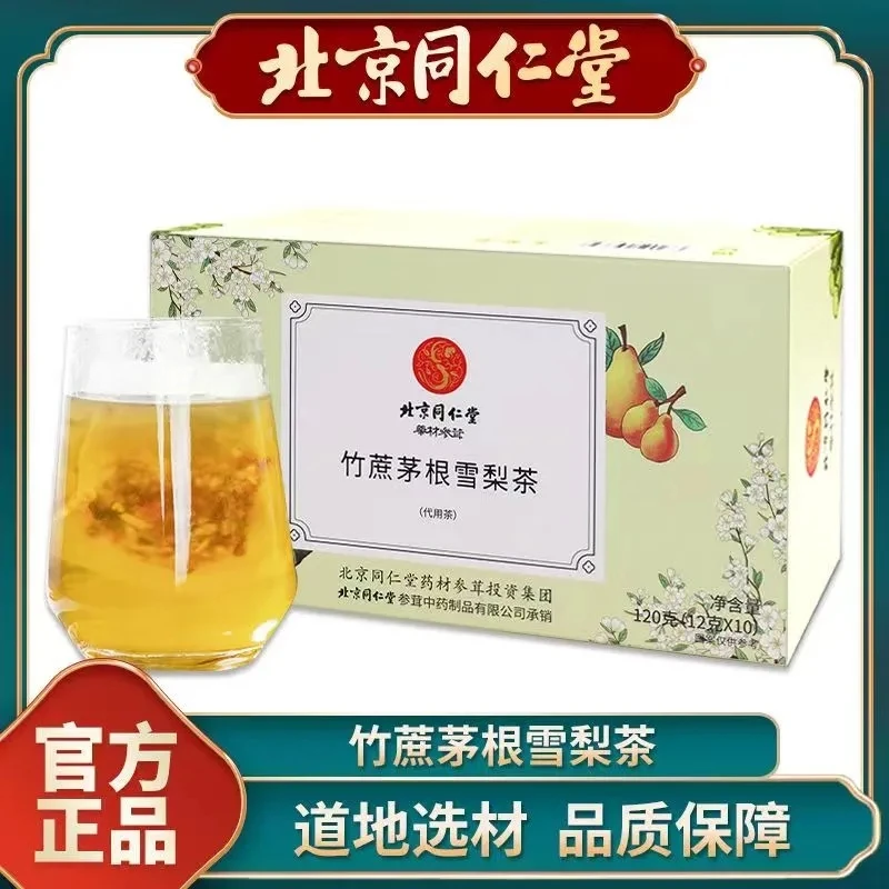 【北京同仁堂】竹蔗茅根雪梨茶包马蹄水茶包醇厚携带甘蔗独立包装