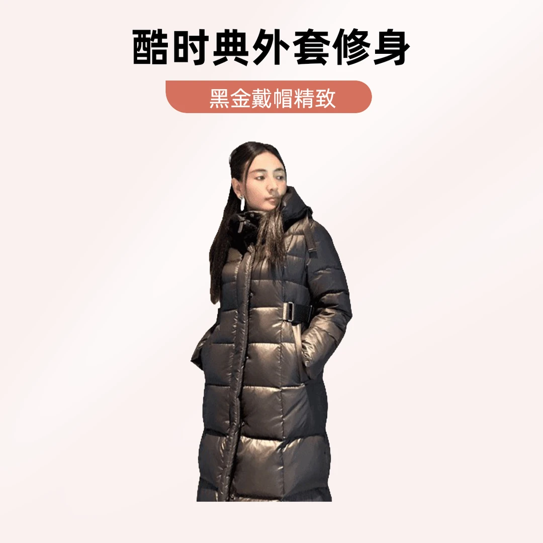 【酷时典】的黑金戴帽修身款女士外套