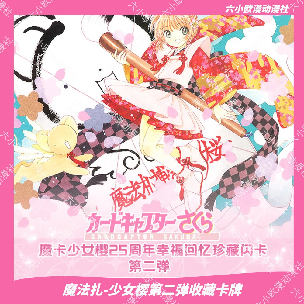 【欧3】魔法扎-魔卡少女樱卡牌 收藏卡片 卡牌(代拆)