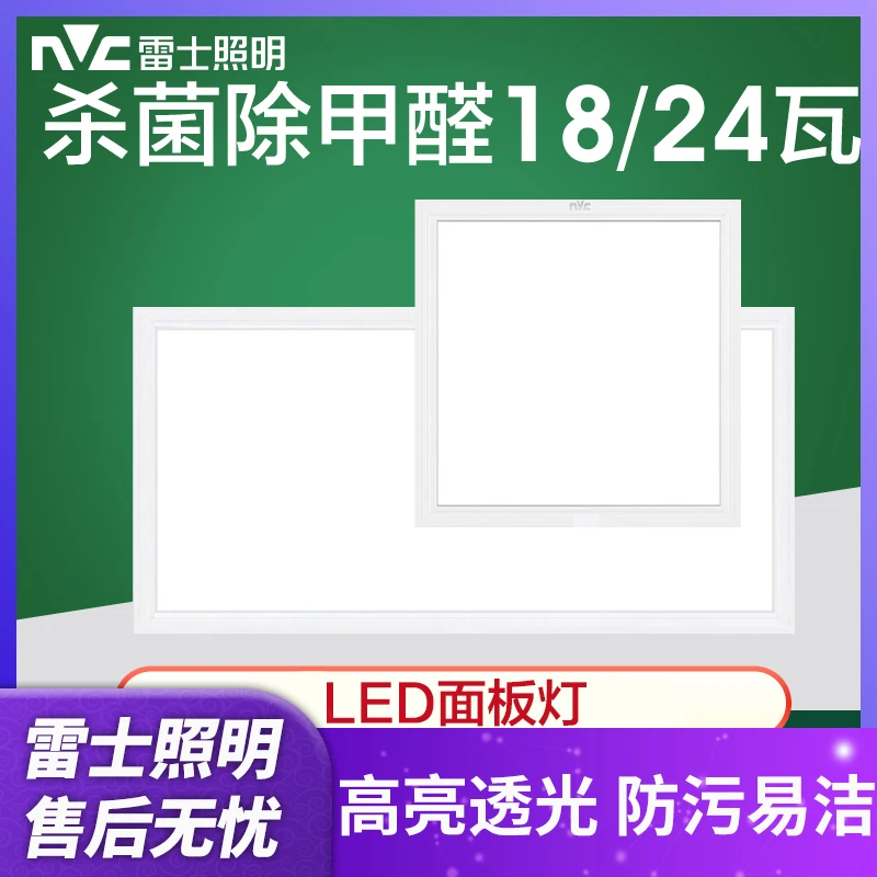 雷士照明LED集成吊顶灯厨房卫生间吸顶灯浴室铝扣板嵌入式300*600