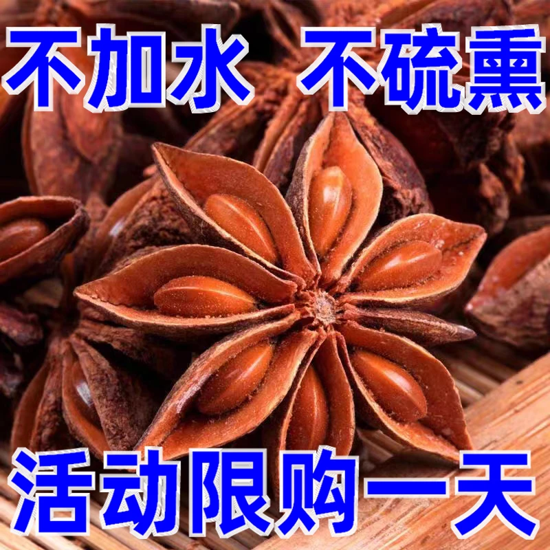 广西大红八角大料香料调料大茴香无硫调料大全老树去腥增香精选