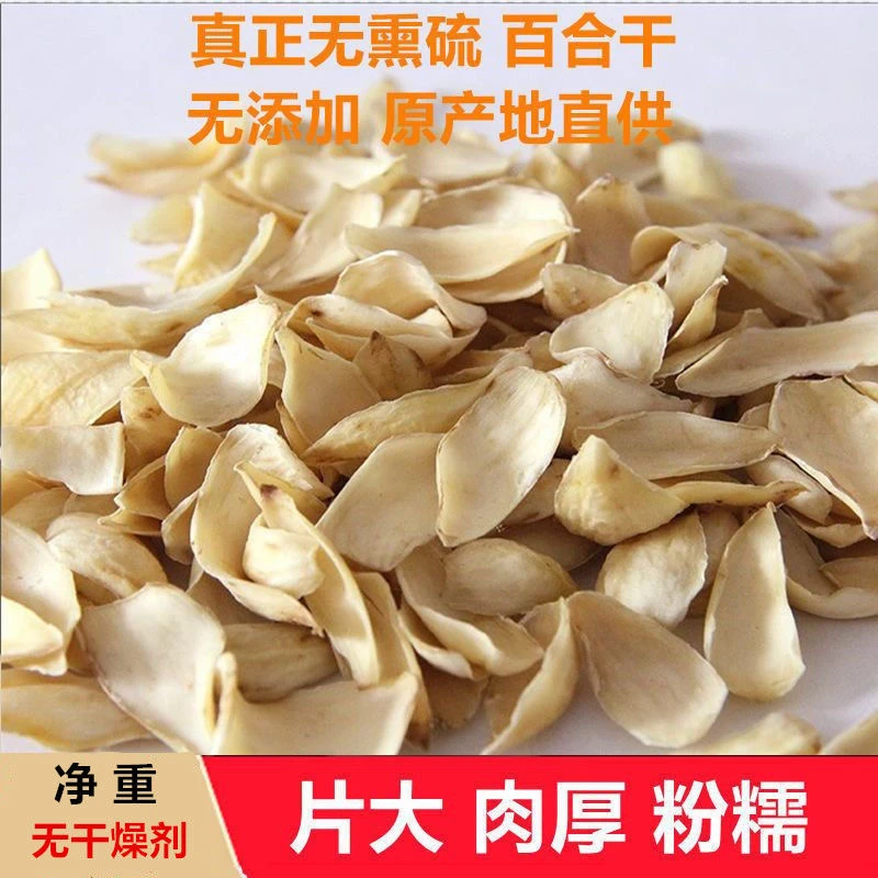【高性价】湘西龙山百合干货500g 天然新鲜食用无硫正宗美食100g