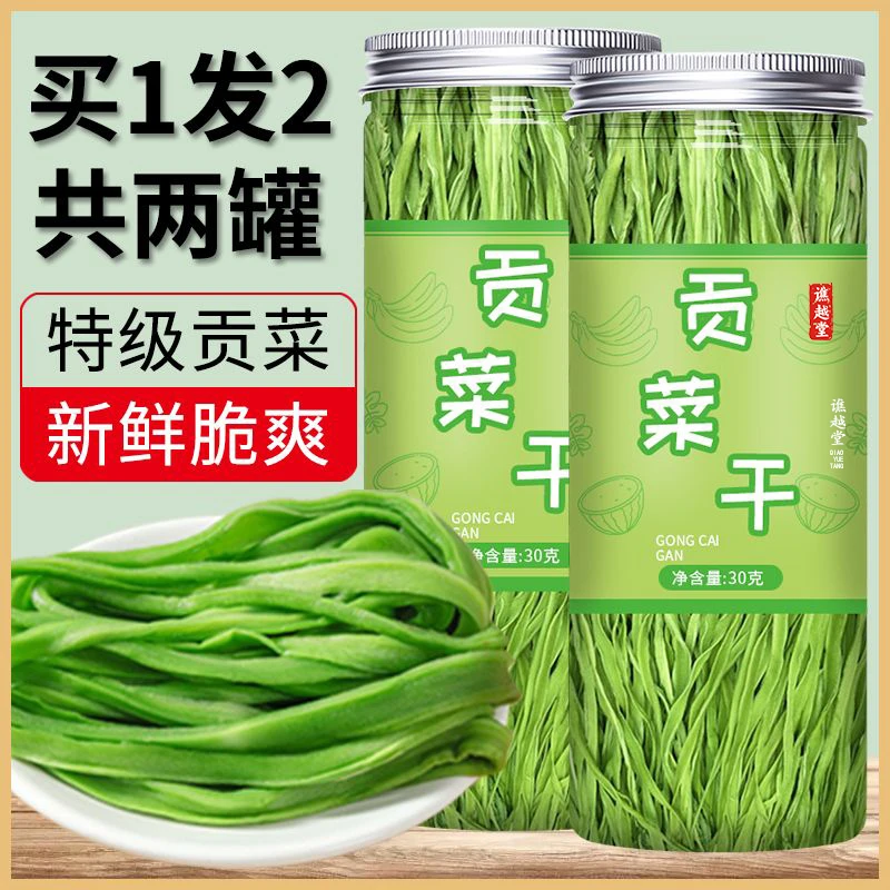 贡菜干脱水蔬菜干菜类干货特级苔菜苔干火锅专用商用莴笋鲜