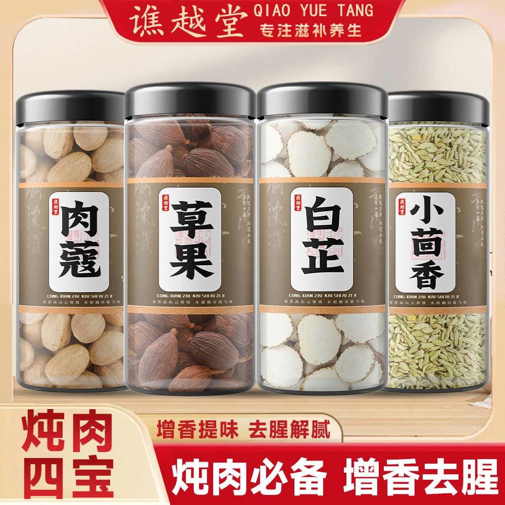 白芷草果小茴香肉蔻香料卤料去腥正宗罐装调料白芷药食同源