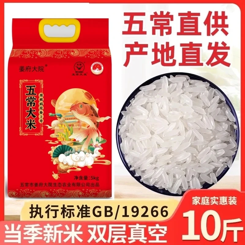 五常稻花香2号大米10斤2024年新米真空包装大米产地五常发货