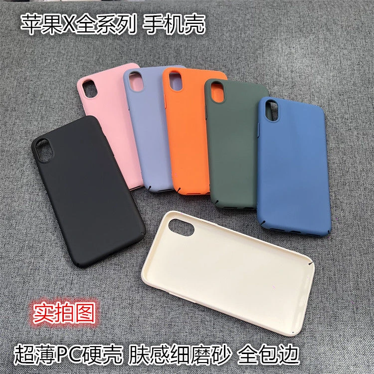 适用苹果XsMax手机壳超薄硬壳PC全包肤感细磨砂X/XS/XR新款高级纯