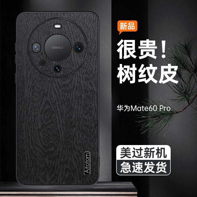 适用华为mate60pro手机壳新款树纹磨砂软胶套全包防摔创意软壳网