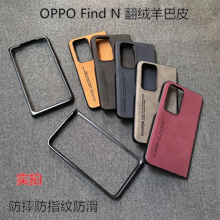 适用OPPOFindN翻绒毛羊巴皮手机壳超薄硬壳防指纹防摔保护套折叠