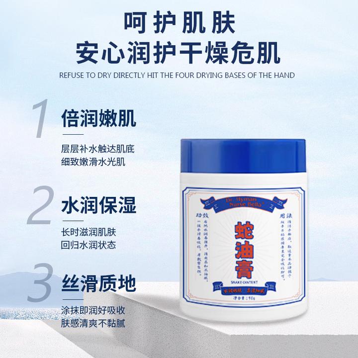 海盟博士蛇油膏保湿开裂呵护手足脸部润肤蛇油膏身体乳全身手足膏