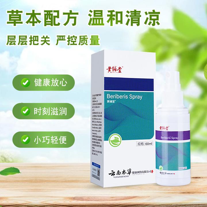 联苯喷雾剂正品清凉喷雾早晚使用家用草本-5