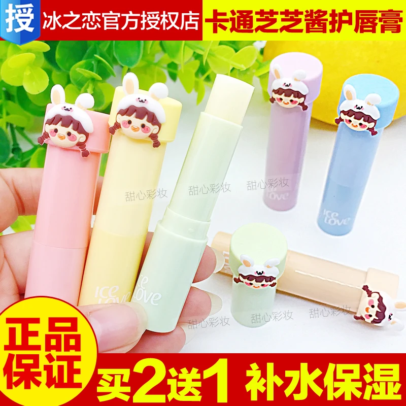 冰之恋卡通芝芝酱润唇膏女补水保湿滋润去死皮唇油淡化唇纹正品