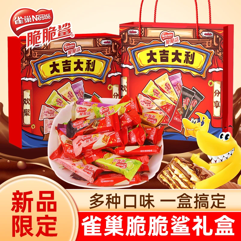 【直播间专享】 雀巢脆脆鲨大吉大利礼盒装24条巧克力威化饼干