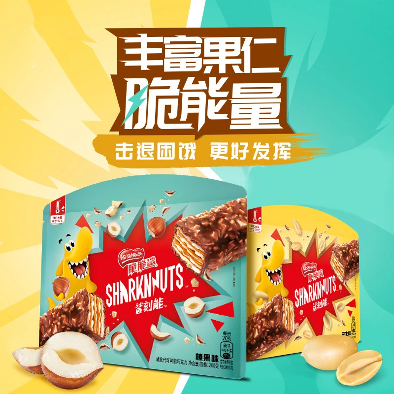 【雀巢】脆脆鲨鲨刻能198g袋装花生榛果味花生味组合酥脆威化饼干