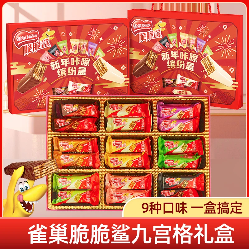 【交个朋友】雀巢脆脆鲨九宫格礼盒36条巧克力威化饼干零食