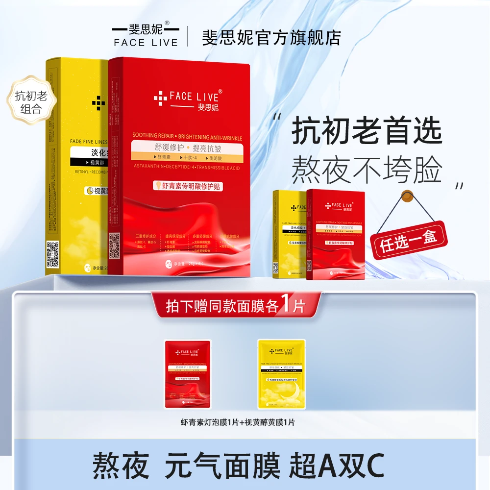 【抗衰组套】斐思妮抗初老熬夜舒缓修护多重胶原抗糖紧致抗衰面膜