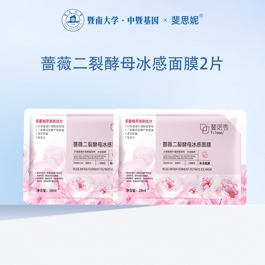 斐诺秀蔷薇二裂酵母冰感面膜2片