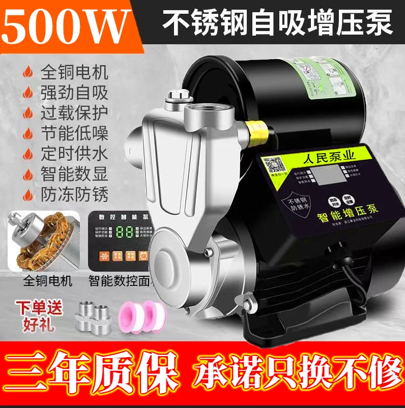 亼民500W静音不锈钢自吸增压泵自来水管道增压泵水塔压力罐上水泵